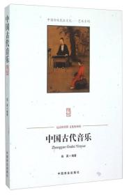 中古古代音乐