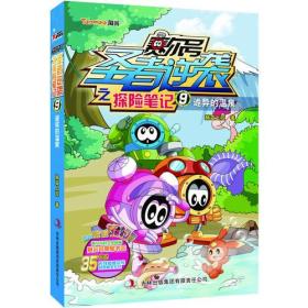 赛尔号圣者逆袭之探险笔记9诡异的温泉