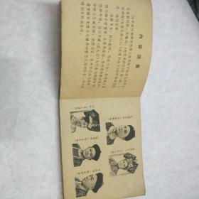 清宫外史一一光绪亲政记   连环画8品