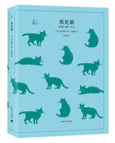 文学名著·译文40：我是猫