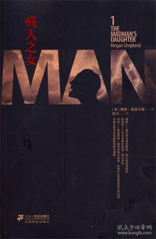 秘境文学书系：疯人之女