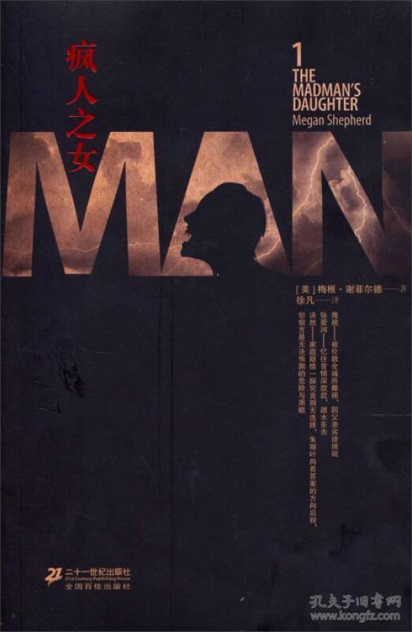 秘境文学书系:疯人之女