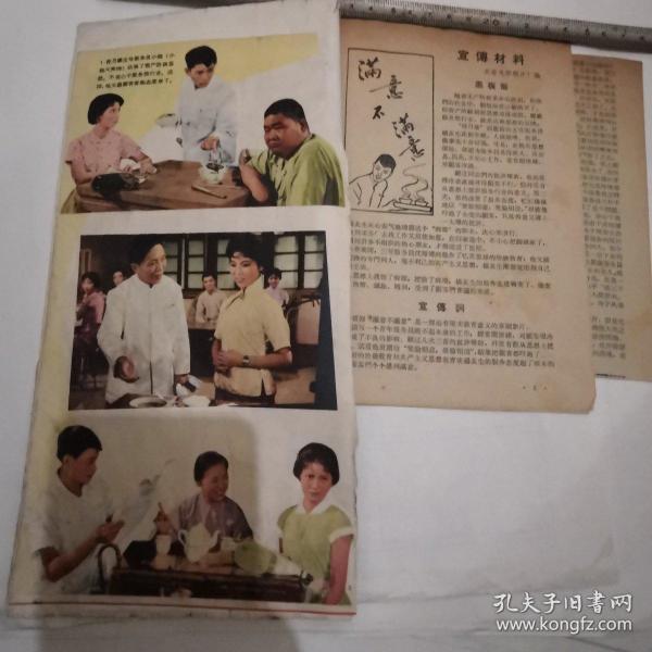 《满意不满意宣传资料》等 Dd