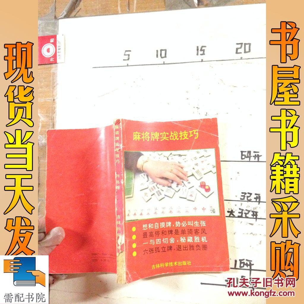 麻将牌实战技巧