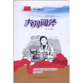 共和国故事 大刀阔斧 全国城市商业体制改革全面启动