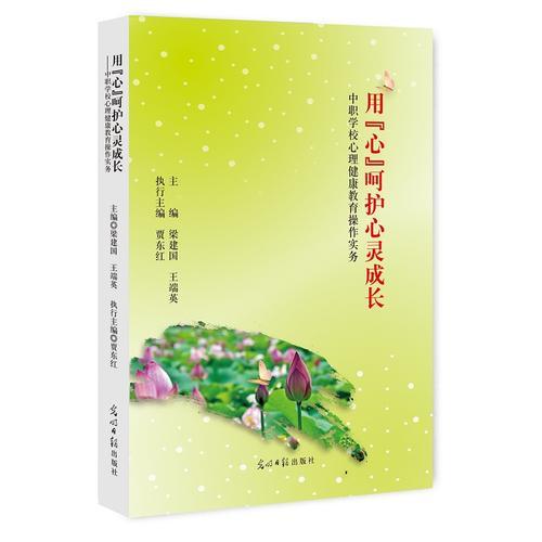 用【心】呵護(hù)心靈成長(zhǎng)——