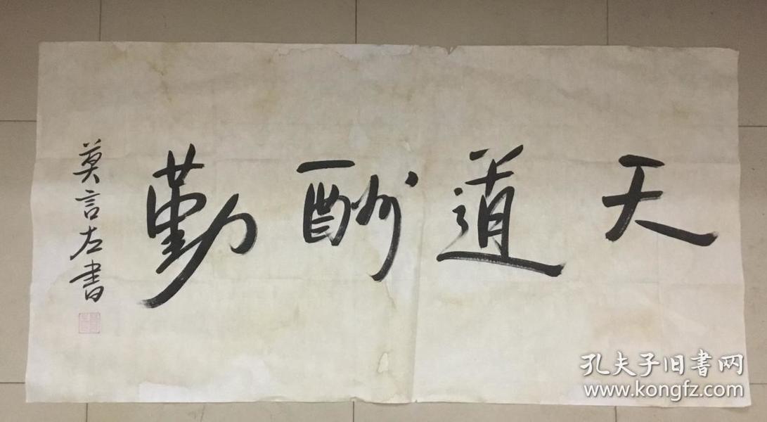 言 ，原名管谟业，1955年2月17日出生于山东高密，第一个获得诺贝尔文学奖的中国籍作家。[1] 他从80年代初开始发表作品[2] ，1984年因《透明的红萝卜》而一举成名[2] ，1986年发表的《红高粱》成为他最著名的代表作[2] ，入选“20世纪中文小说100强”。