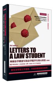 剑桥法学教授写给法学院学生的32封信