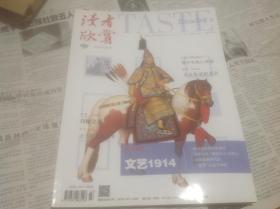 读者欣赏2014年12月（封面：文艺1914）