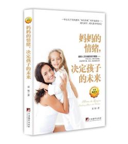 妈妈的情绪，决定孩子的未来