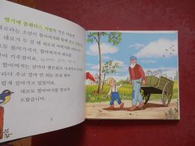 世界著名童话:PIan Des的狗(朝鲜文、韩文原版)