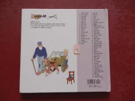 世界著名童话:PIan Des的狗(朝鲜文、韩文原版)