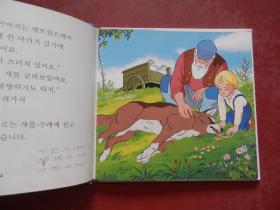 世界著名童话:PIan Des的狗(朝鲜文、韩文原版)