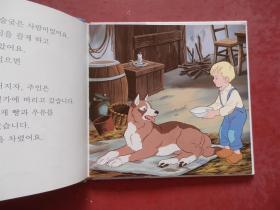 世界著名童话:PIan Des的狗(朝鲜文、韩文原版)