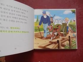 世界著名童话:PIan Des的狗(朝鲜文、韩文原版)