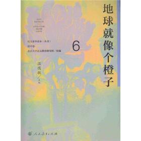 语文素养读本（丛书） 初中卷1：黑暗中的猜谜、2：不让我睡觉的虫、3精神的三间小屋、4我的树林、5午夜的鞍子、6 地球就像个橙子（6本合售）