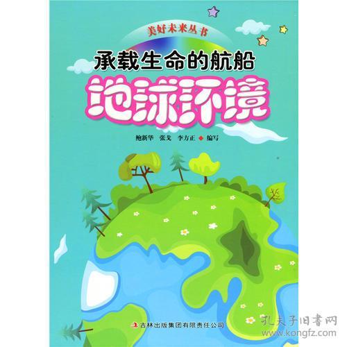 人类生命的源泉水环境9787553419541
