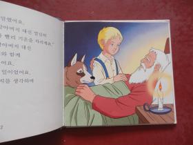 世界著名童话:PIan Des的狗(朝鲜文、韩文原版)