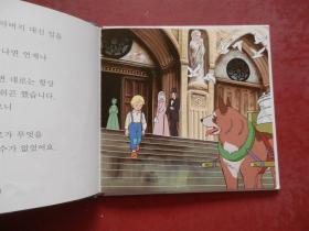 世界著名童话:PIan Des的狗(朝鲜文、韩文原版)