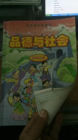 2016使用北京课改版小学五年级上册品德与社会课本首都师范大学出版社品德与社会五年级上册