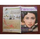 2009年3月《文摘旬刊》合订本