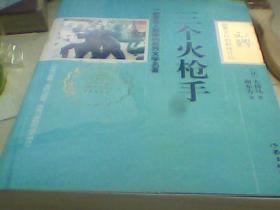 三个火枪手