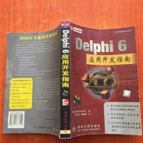 Delphi 6 应用开发指南