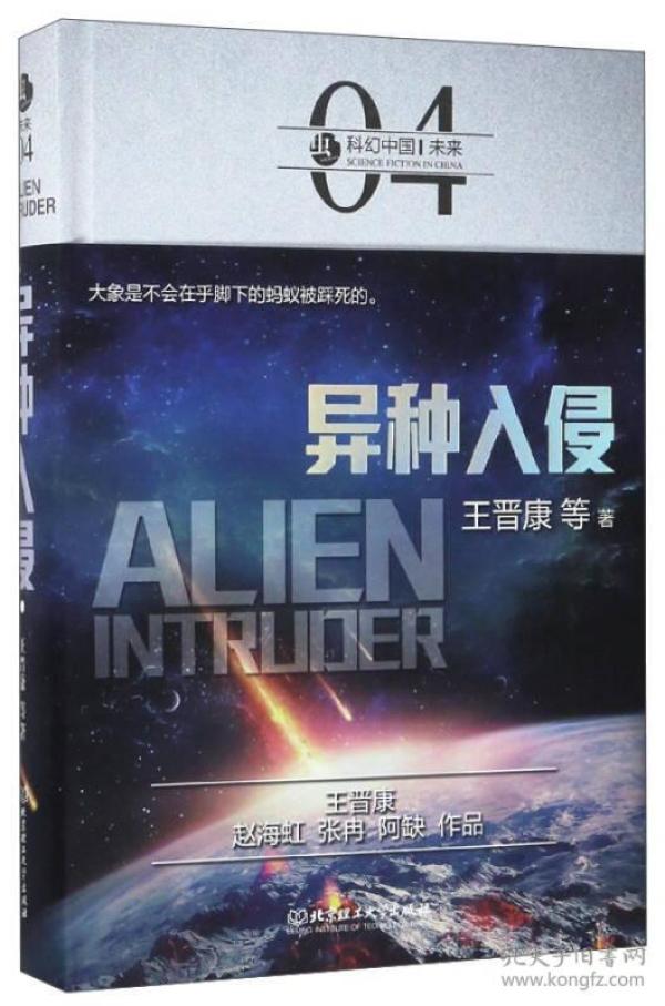 *异种入侵(精装)