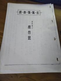 梁祝恨之——楼台会（共4页）