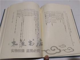 原版日本日文書 日本政治思想史研究 丸山真男 東京大學出版會 1973年11月 大32開硬精裝