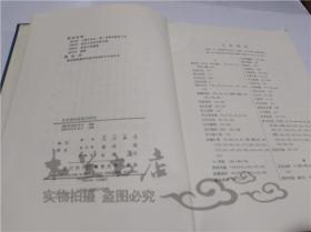 原版日本日文書 日本政治思想史研究 丸山真男 東京大學出版會 1973年11月 大32開硬精裝