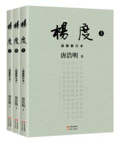 杨度--最新订正本(全三册) 6-2-2后