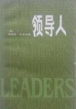 领导人：Leaders