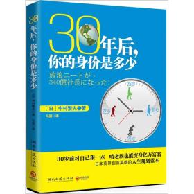 30年后，你的身价是多少