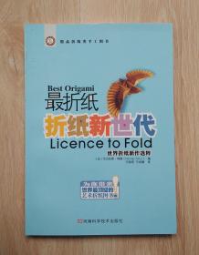 最折纸 折纸新世代