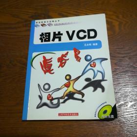 相片VCD真容易（无盘）