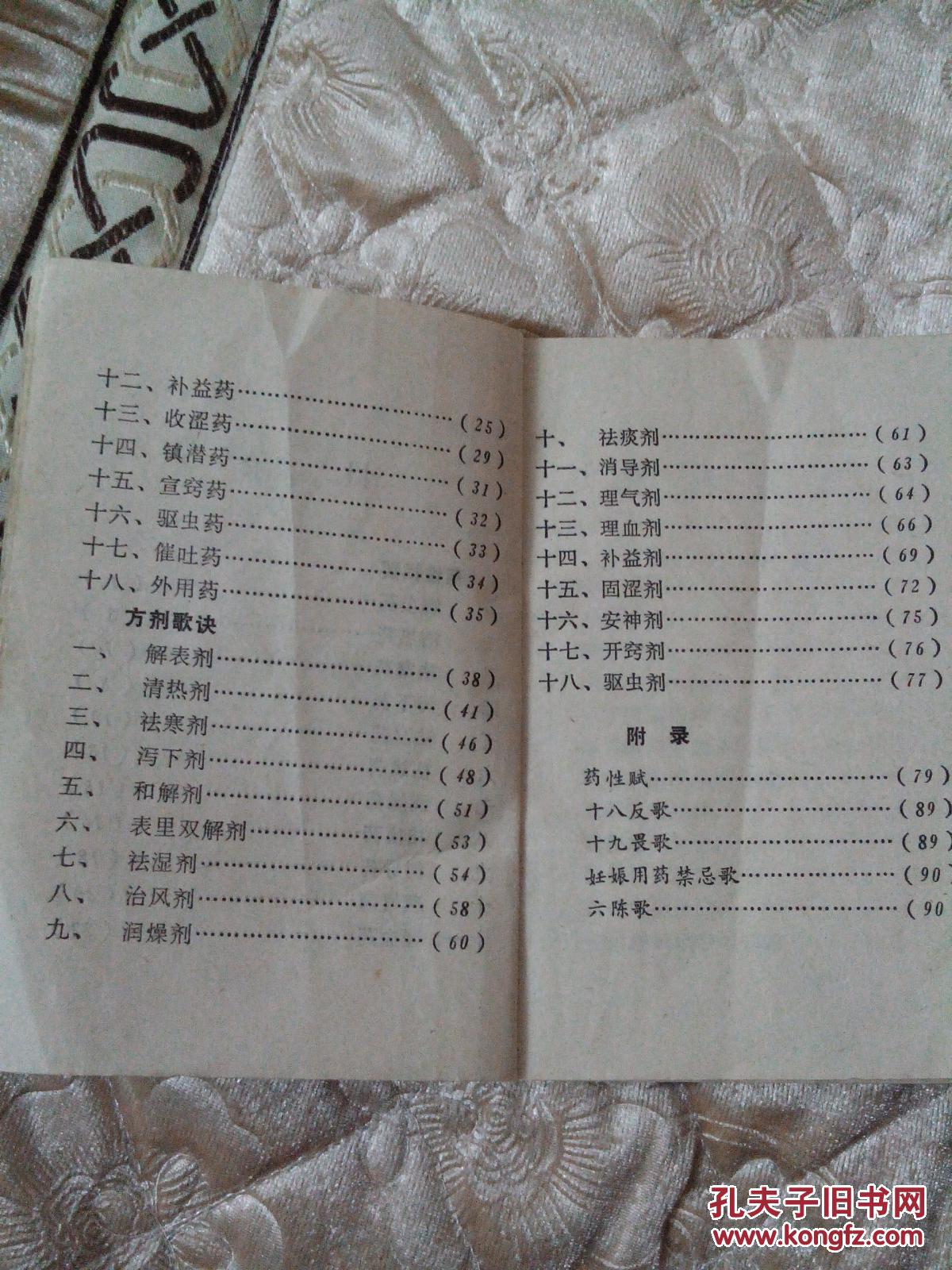 药性括要  方剂歌诀