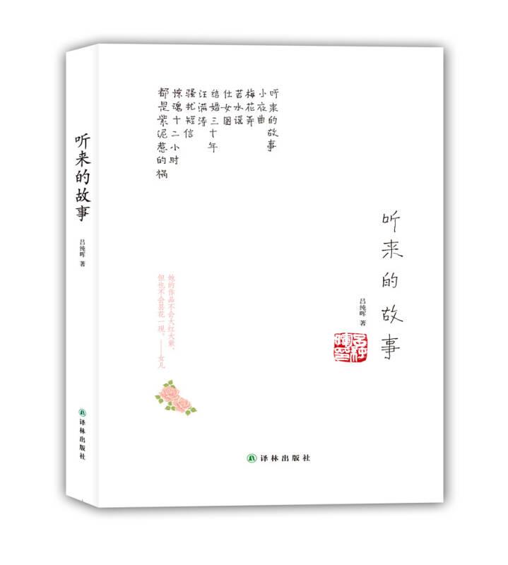 聽(tīng)來(lái)的故事
