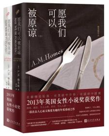 赫美斯作品：愿我们可以被原谅（套装共2册）