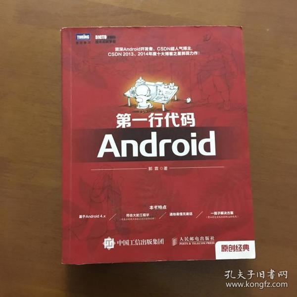 第一行代码：Android