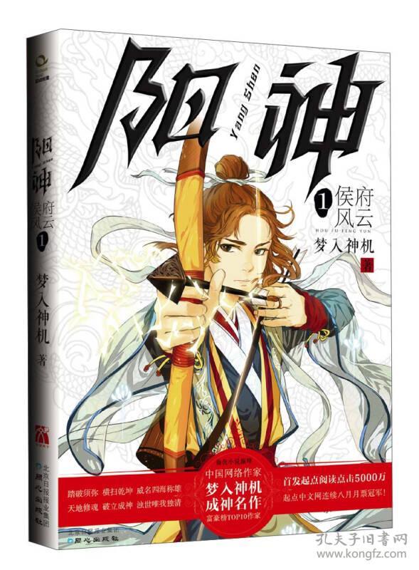 阳神系列1-10套装共10册梦入神机经典网络玄幻小说