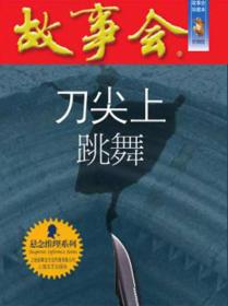 故事会 珍藏本 悬念推理序列8册