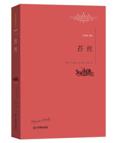 世界名著名译文库：苔丝