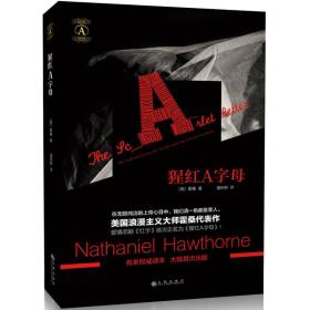 (美)霍桑(nathaniel  猩红A字母  精装