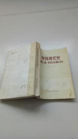 中国现代史论文书目索引