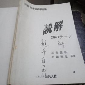 初级日本语问题集