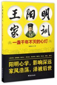 王阳明家训:一盏千年不灭的心灯