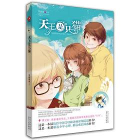 天王是只猫(常新港新年作品《成长吧！少年》系列丛书，全5册。家长孩子不能错过！！)