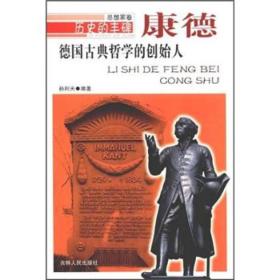 德国古典哲学的创始人·康德