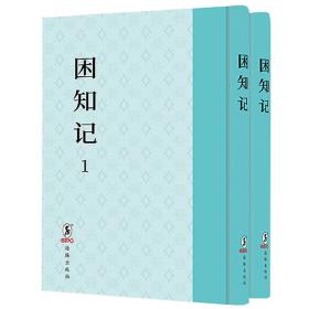 困知记:明万历刊本